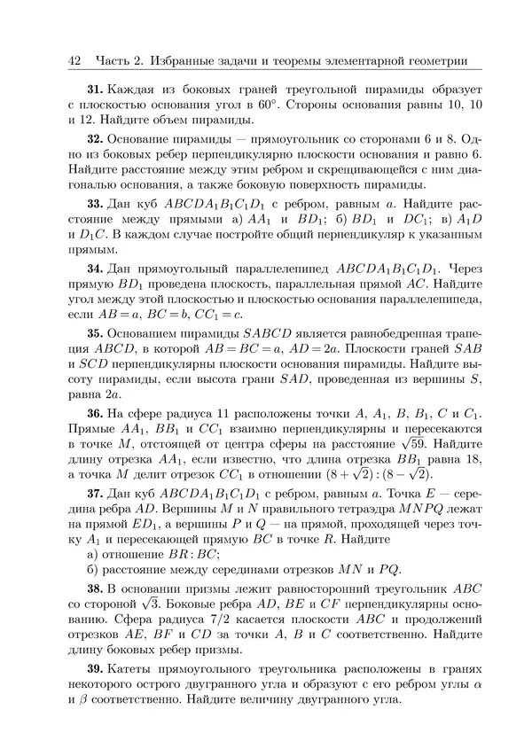 Рафаил Гордин - Это должен знать каждый матшкольник. — 2-е изд., испр. - Страница № 43