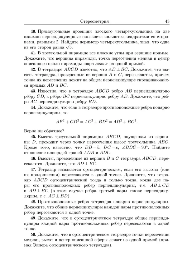 Рафаил Гордин - Это должен знать каждый матшкольник. — 2-е изд., испр. - Страница № 44