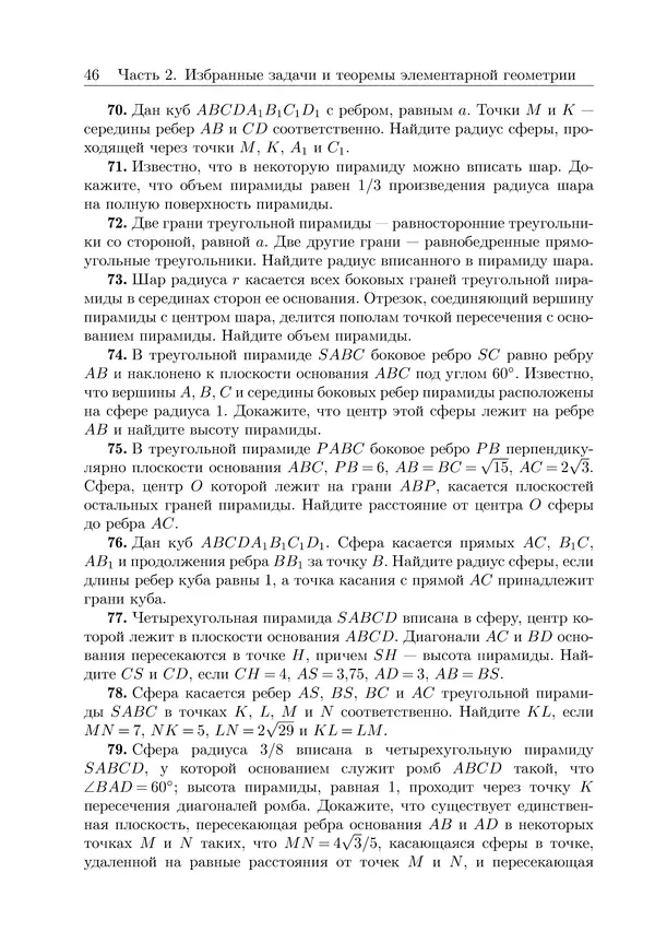Рафаил Гордин - Это должен знать каждый матшкольник. — 2-е изд., испр. - Страница № 47
