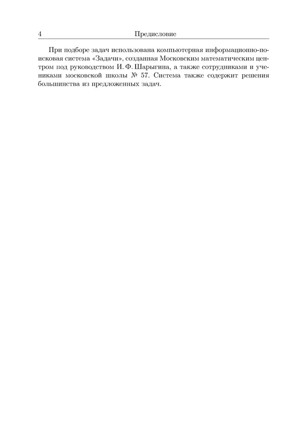 Рафаил Гордин - Это должен знать каждый матшкольник. — 2-е изд., испр. - Страница № 5