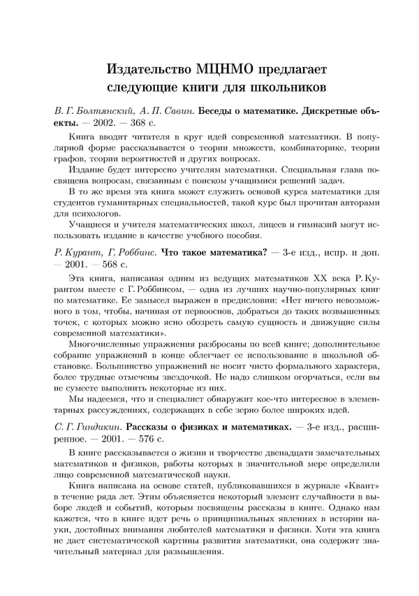 Рафаил Гордин - Это должен знать каждый матшкольник. — 2-е изд., испр. - Страница № 56
