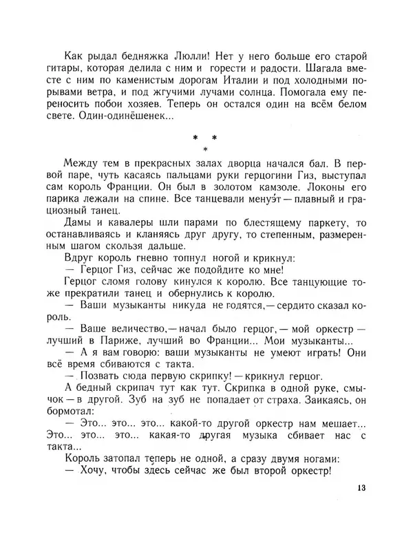 Софья Могилевская - Поварёнок Люлли - Страница № 14
