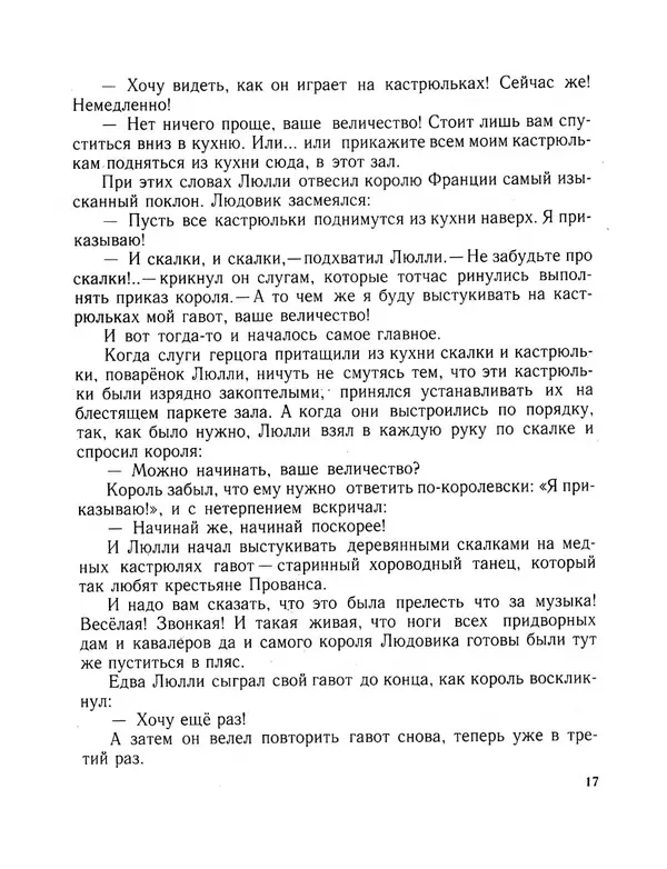 Софья Могилевская - Поварёнок Люлли - Страница № 18