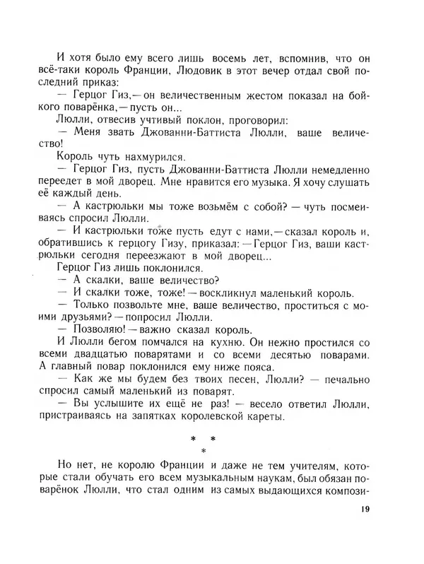 Софья Могилевская - Поварёнок Люлли - Страница № 20