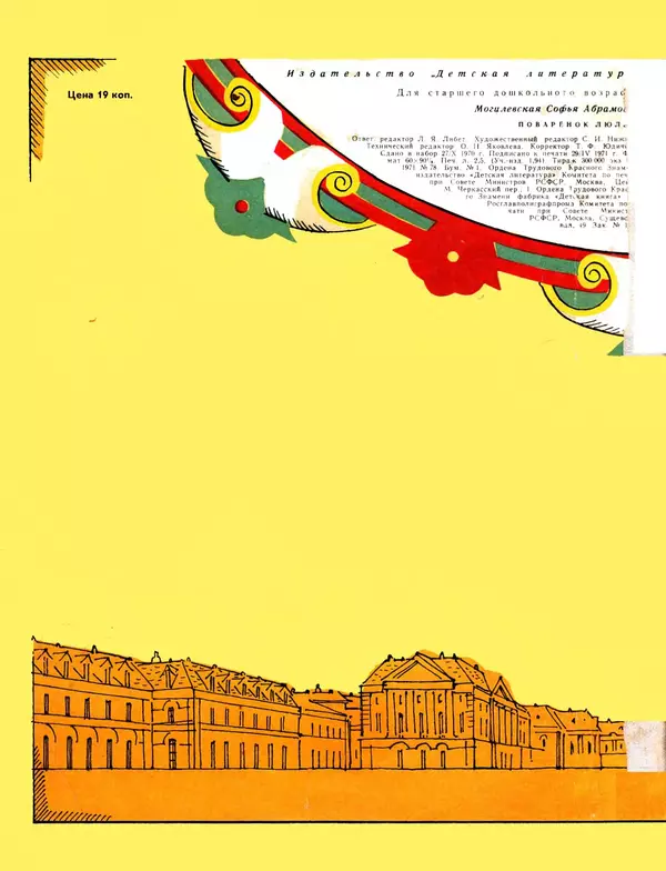 Софья Могилевская - Поварёнок Люлли - Страница № 23