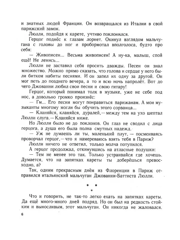 Софья Могилевская - Поварёнок Люлли - Страница № 8