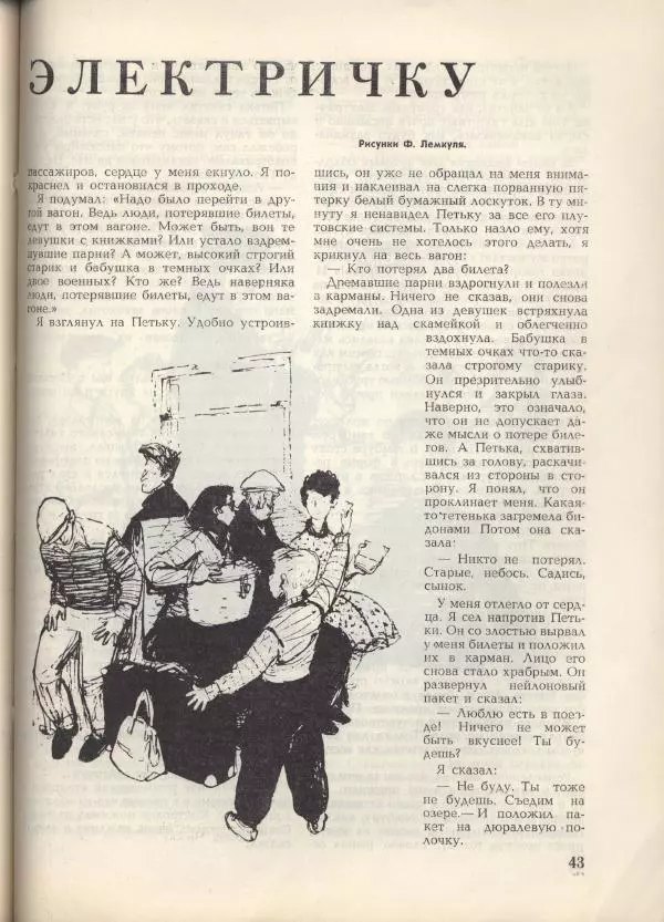 Юз Алешковский - Два билета на электричку - Страница № 3