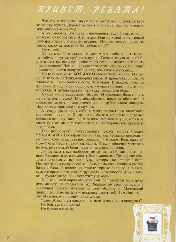  Журнал «Трамвай» - Трамвай 1994 № 05 - Страница № 4