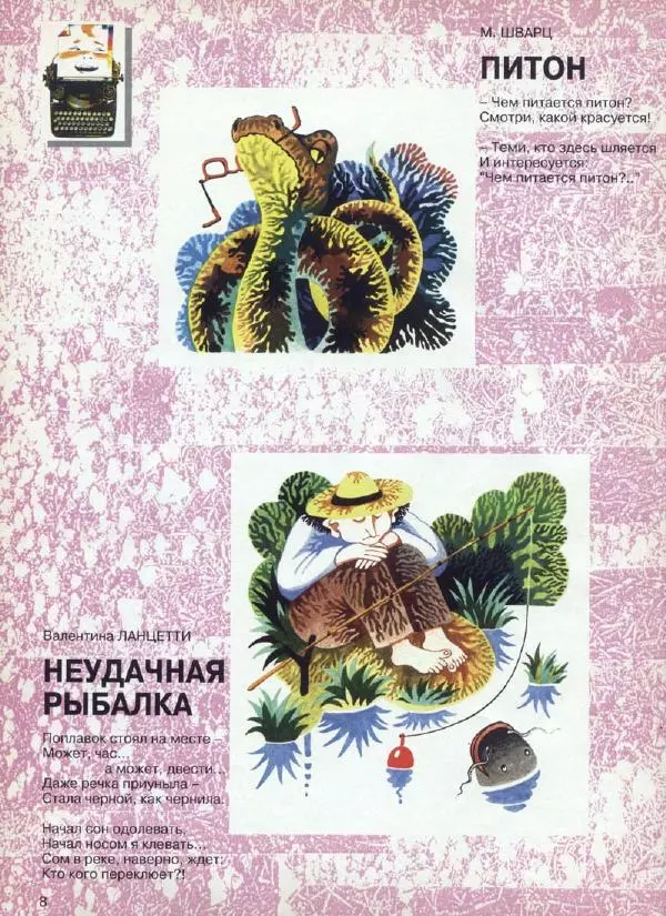  Журнал «Трамвай» - Трамвай 1994 № 05 - Страница № 10