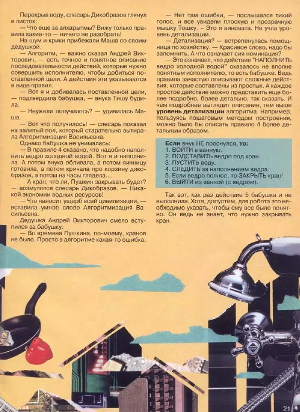  Журнал «Трамвай» - Трамвай 1994 № 05 - Страница № 23