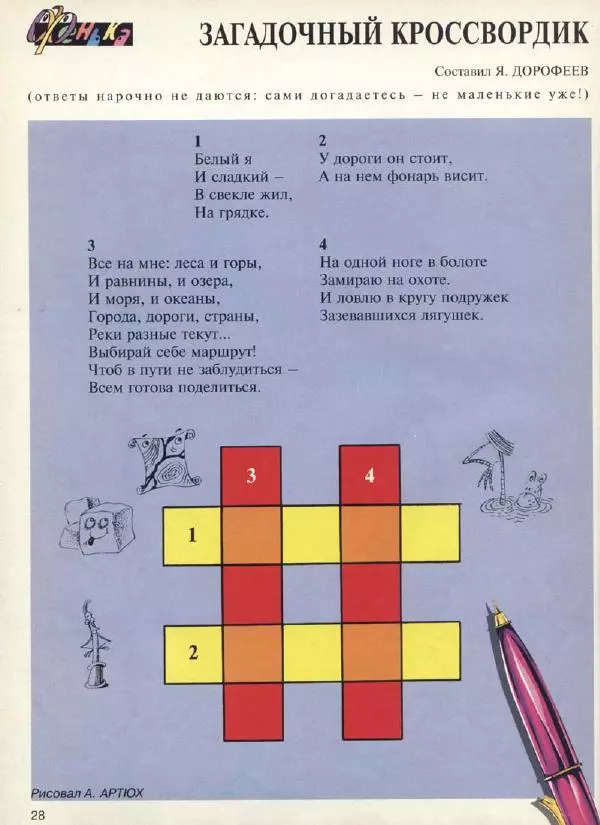  Журнал «Трамвай» - Трамвай 1994 № 05 - Страница № 30