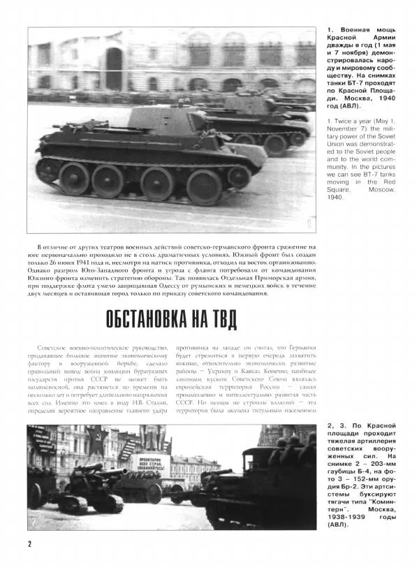 Иван Хохлов - Южное направление Оборонительные операции Южного фронта и Отдельной Приморской армии - Страница № 3