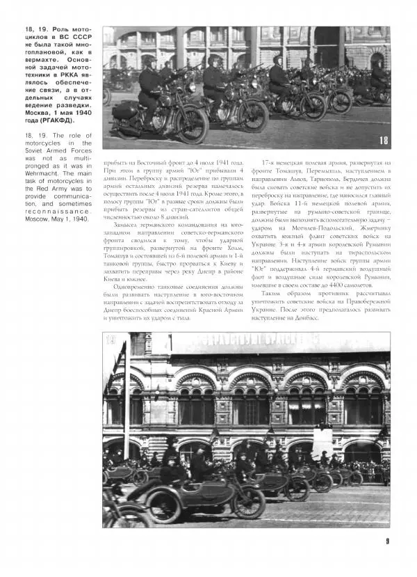 Иван Хохлов - Южное направление Оборонительные операции Южного фронта и Отдельной Приморской армии - Страница № 10