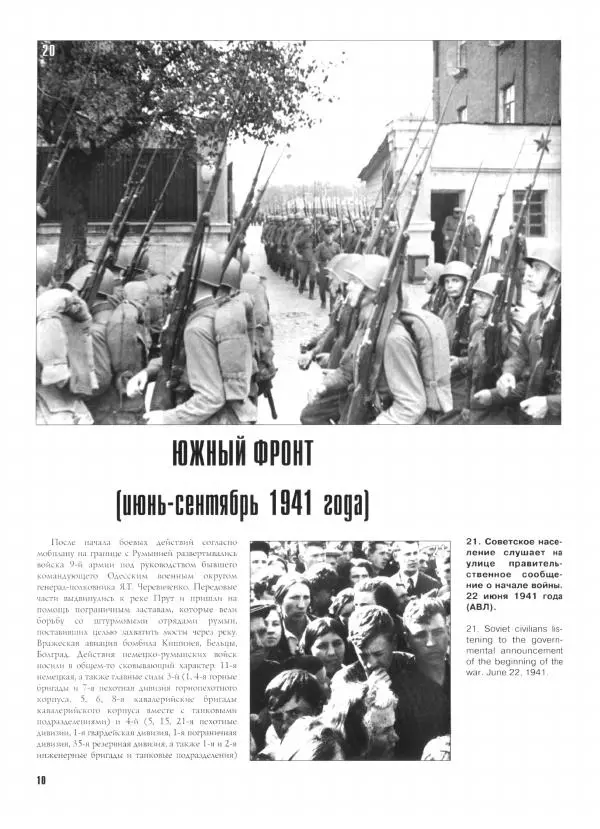 Иван Хохлов - Южное направление Оборонительные операции Южного фронта и Отдельной Приморской армии - Страница № 11