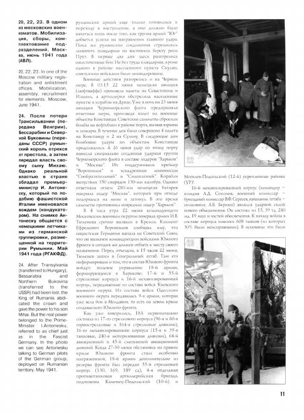 Иван Хохлов - Южное направление Оборонительные операции Южного фронта и Отдельной Приморской армии - Страница № 12