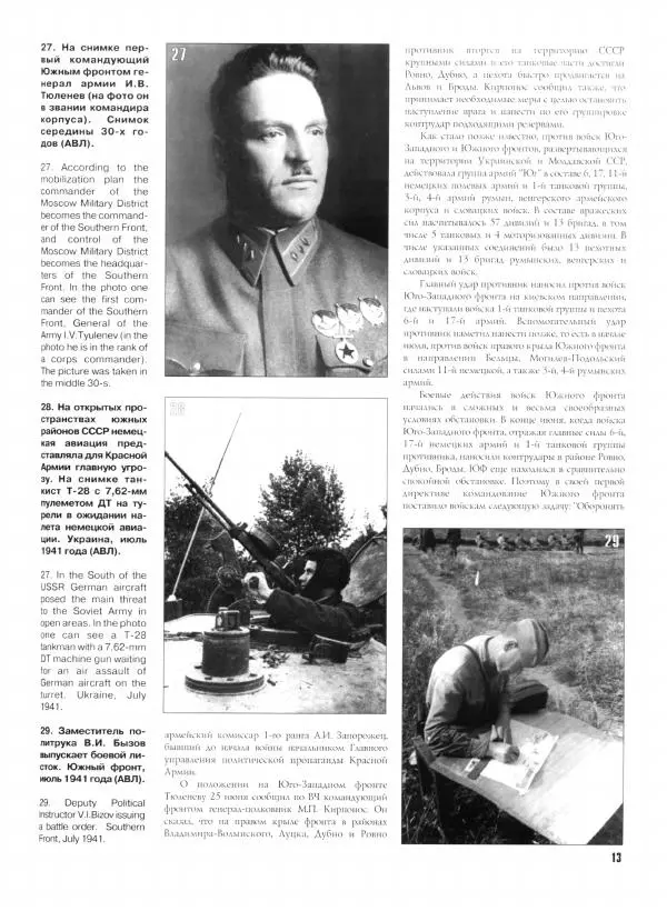 Иван Хохлов - Южное направление Оборонительные операции Южного фронта и Отдельной Приморской армии - Страница № 14