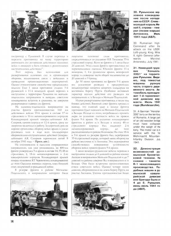 Иван Хохлов - Южное направление Оборонительные операции Южного фронта и Отдельной Приморской армии - Страница № 15