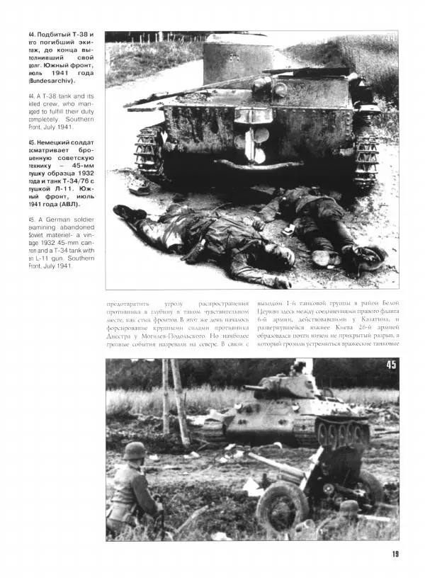 Иван Хохлов - Южное направление Оборонительные операции Южного фронта и Отдельной Приморской армии - Страница № 20