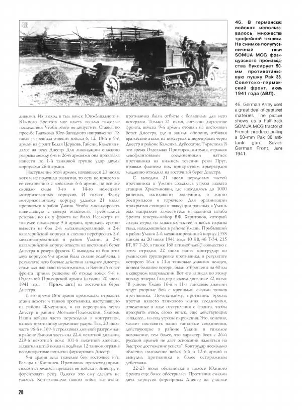 Иван Хохлов - Южное направление Оборонительные операции Южного фронта и Отдельной Приморской армии - Страница № 21