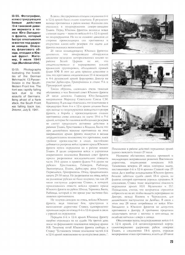 Иван Хохлов - Южное направление Оборонительные операции Южного фронта и Отдельной Приморской армии - Страница № 24