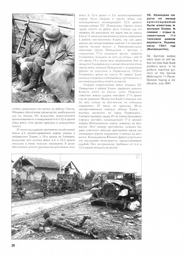 Иван Хохлов - Южное направление Оборонительные операции Южного фронта и Отдельной Приморской армии - Страница № 25