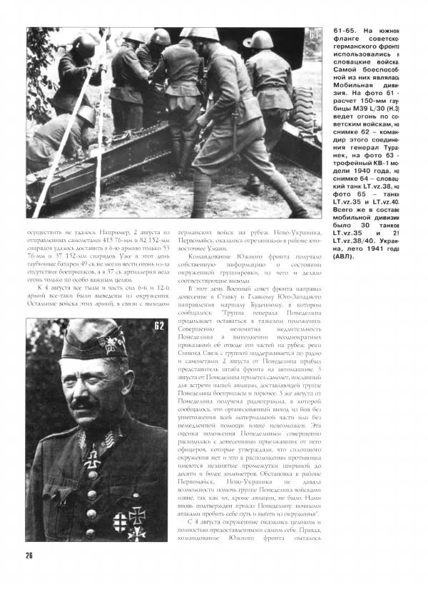 Иван Хохлов - Южное направление Оборонительные операции Южного фронта и Отдельной Приморской армии - Страница № 27