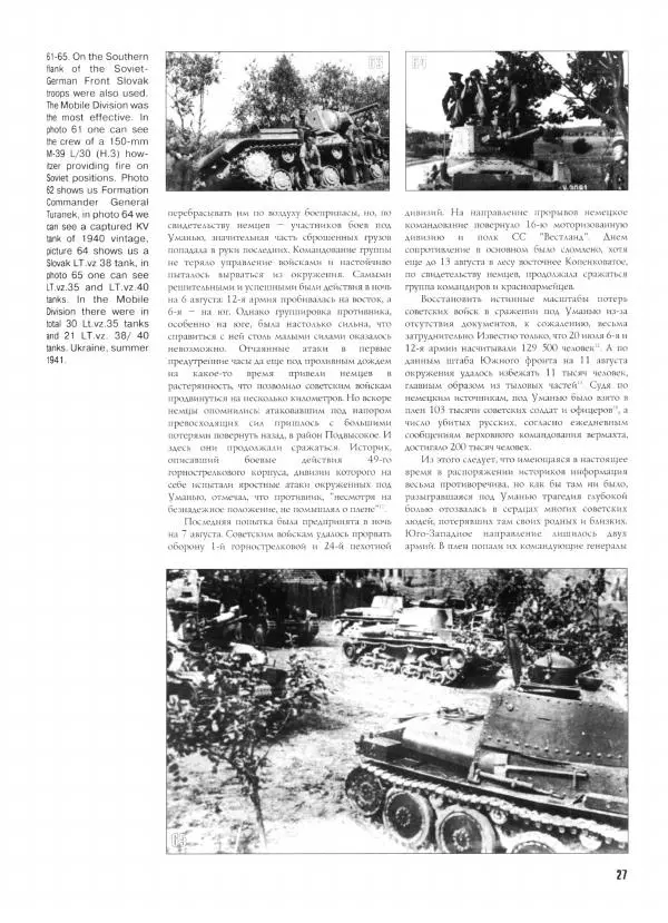 Иван Хохлов - Южное направление Оборонительные операции Южного фронта и Отдельной Приморской армии - Страница № 28