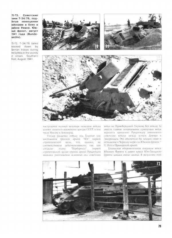 Иван Хохлов - Южное направление Оборонительные операции Южного фронта и Отдельной Приморской армии - Страница № 30
