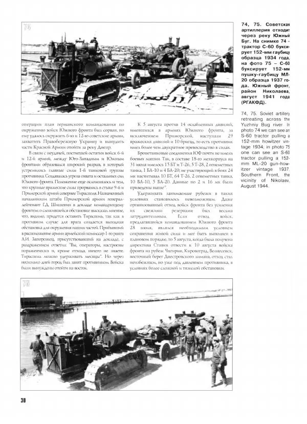 Иван Хохлов - Южное направление Оборонительные операции Южного фронта и Отдельной Приморской армии - Страница № 31