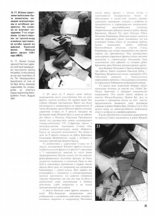 Иван Хохлов - Южное направление Оборонительные операции Южного фронта и Отдельной Приморской армии - Страница № 32