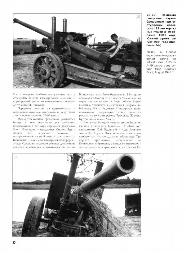 Иван Хохлов - Южное направление Оборонительные операции Южного фронта и Отдельной Приморской армии - Страница № 33