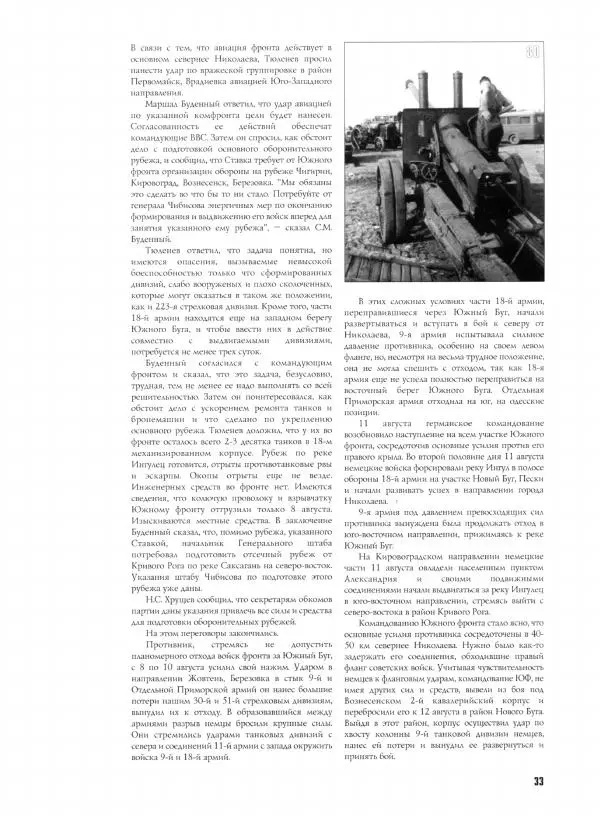 Иван Хохлов - Южное направление Оборонительные операции Южного фронта и Отдельной Приморской армии - Страница № 34