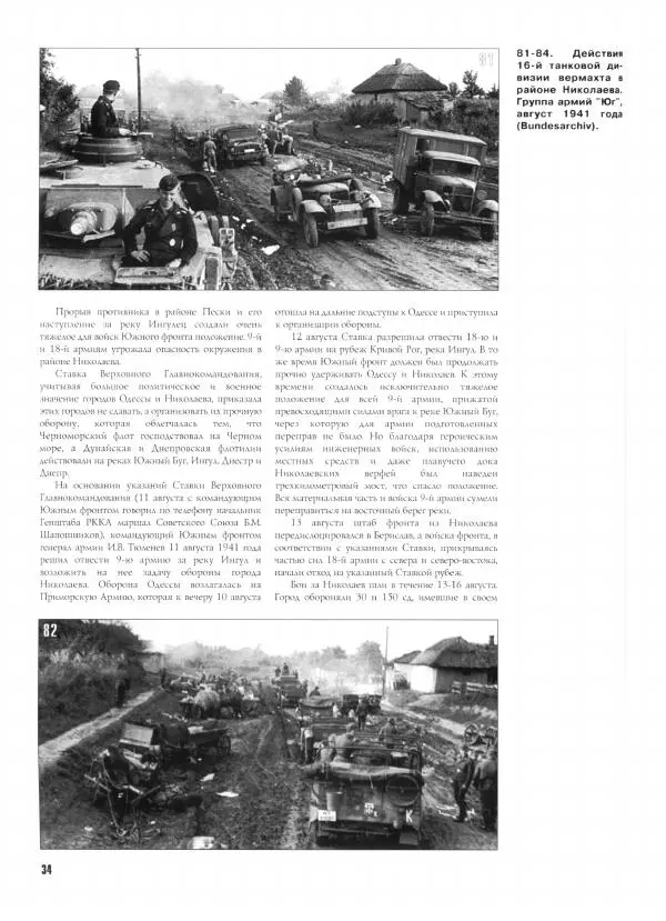 Иван Хохлов - Южное направление Оборонительные операции Южного фронта и Отдельной Приморской армии - Страница № 35