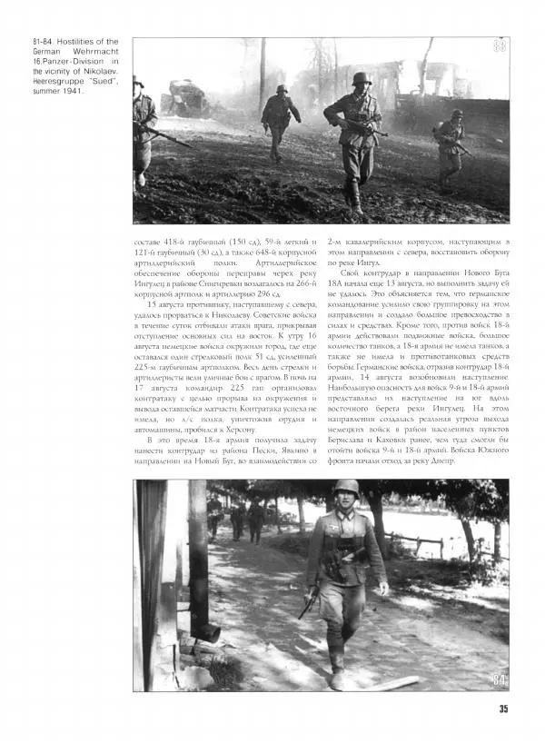 Иван Хохлов - Южное направление Оборонительные операции Южного фронта и Отдельной Приморской армии - Страница № 36