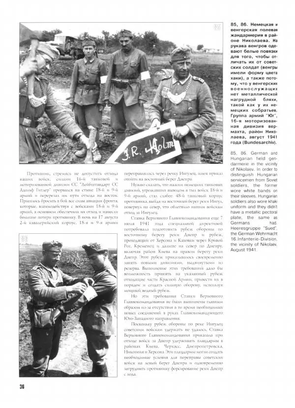 Иван Хохлов - Южное направление Оборонительные операции Южного фронта и Отдельной Приморской армии - Страница № 37