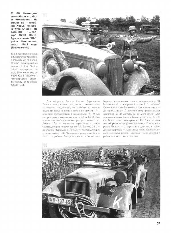 Иван Хохлов - Южное направление Оборонительные операции Южного фронта и Отдельной Приморской армии - Страница № 38