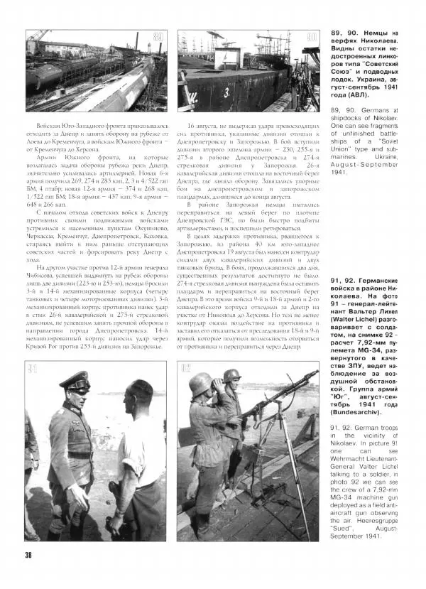 Иван Хохлов - Южное направление Оборонительные операции Южного фронта и Отдельной Приморской армии - Страница № 39