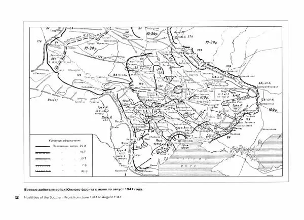 Иван Хохлов - Южное направление Оборонительные операции Южного фронта и Отдельной Приморской армии - Страница № 40
