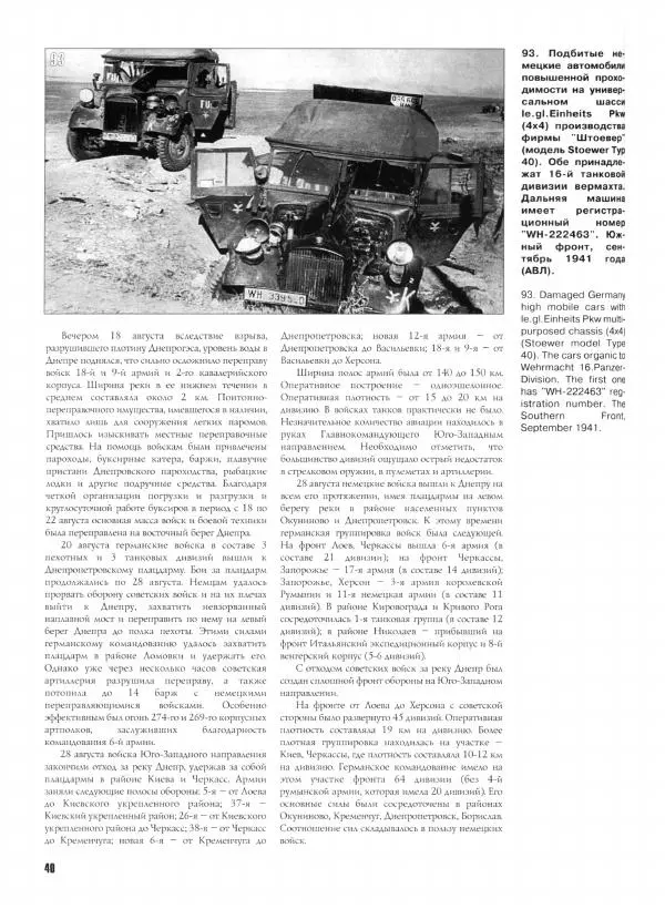 Иван Хохлов - Южное направление Оборонительные операции Южного фронта и Отдельной Приморской армии - Страница № 41