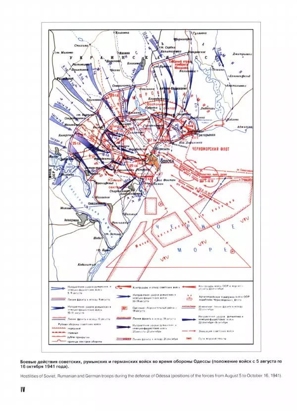 Иван Хохлов - Южное направление Оборонительные операции Южного фронта и Отдельной Приморской армии - Страница № 45