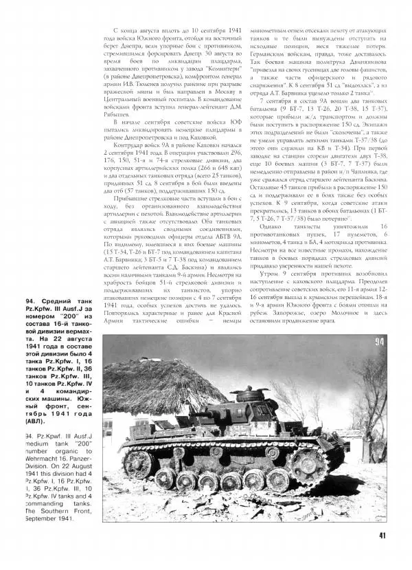 Иван Хохлов - Южное направление Оборонительные операции Южного фронта и Отдельной Приморской армии - Страница № 46