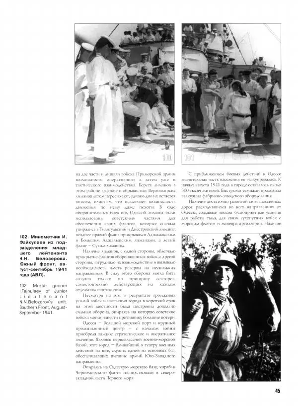 Иван Хохлов - Южное направление Оборонительные операции Южного фронта и Отдельной Приморской армии - Страница № 50