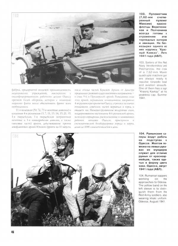 Иван Хохлов - Южное направление Оборонительные операции Южного фронта и Отдельной Приморской армии - Страница № 51