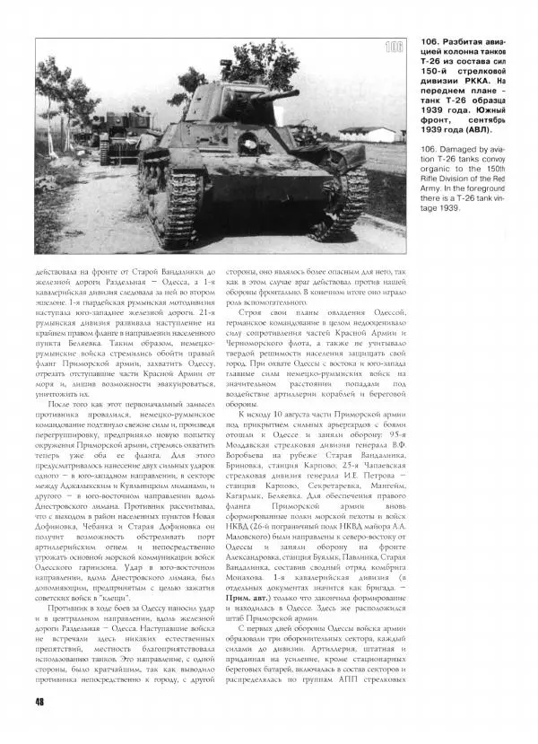 Иван Хохлов - Южное направление Оборонительные операции Южного фронта и Отдельной Приморской армии - Страница № 53