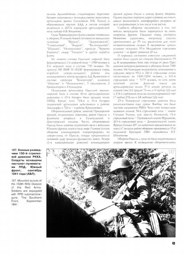 Иван Хохлов - Южное направление Оборонительные операции Южного фронта и Отдельной Приморской армии - Страница № 54