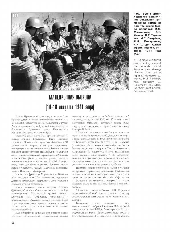 Иван Хохлов - Южное направление Оборонительные операции Южного фронта и Отдельной Приморской армии - Страница № 57