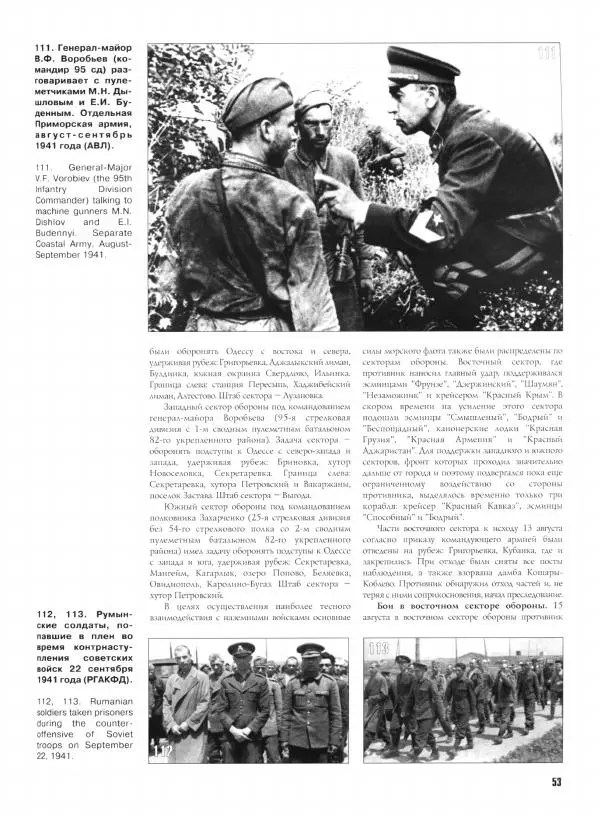 Иван Хохлов - Южное направление Оборонительные операции Южного фронта и Отдельной Приморской армии - Страница № 58