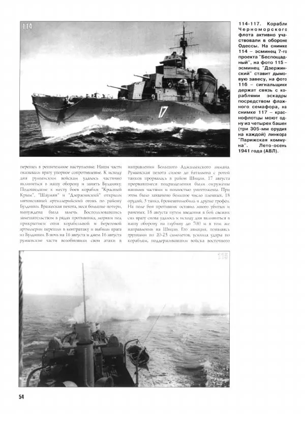 Иван Хохлов - Южное направление Оборонительные операции Южного фронта и Отдельной Приморской армии - Страница № 59