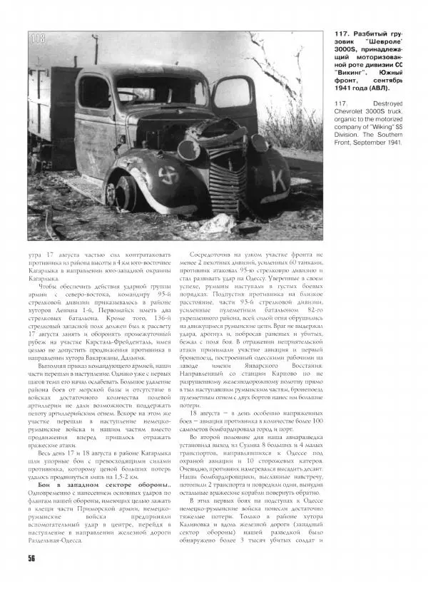 Иван Хохлов - Южное направление Оборонительные операции Южного фронта и Отдельной Приморской армии - Страница № 61