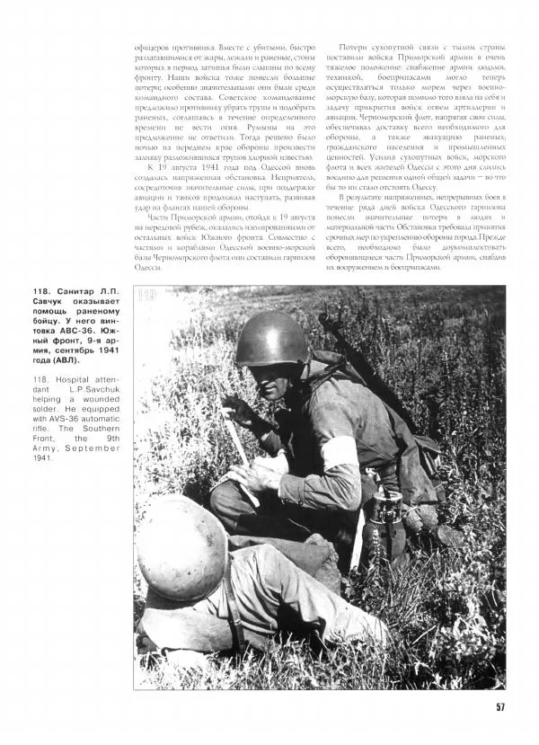 Иван Хохлов - Южное направление Оборонительные операции Южного фронта и Отдельной Приморской армии - Страница № 62